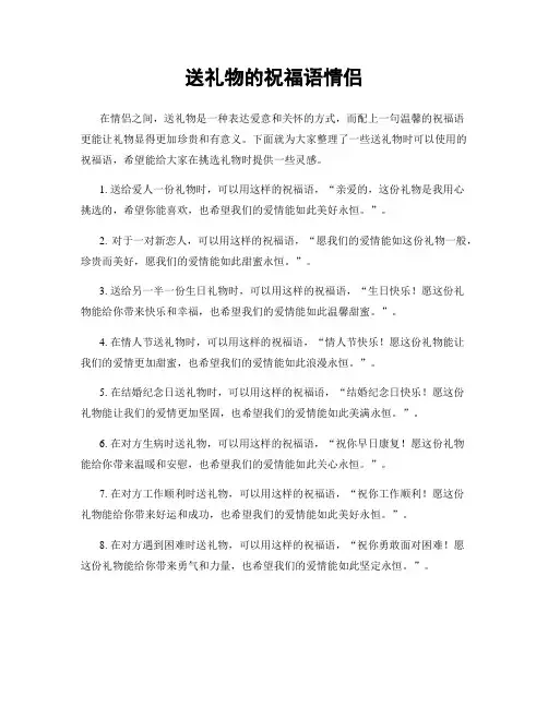 送礼物的祝福语情侣