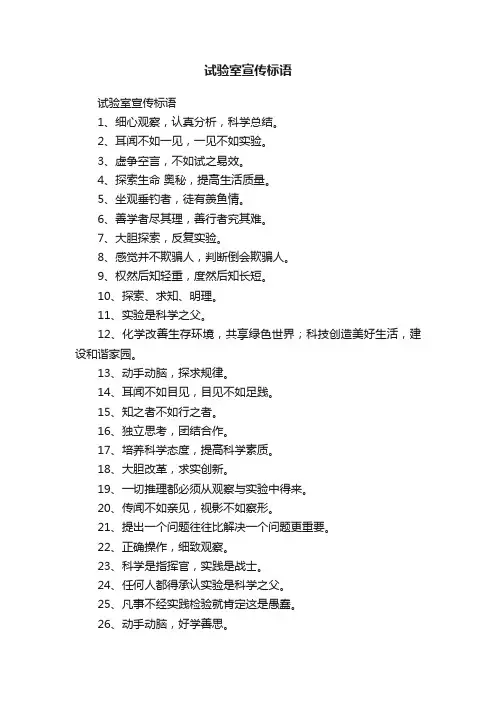 试验室宣传标语