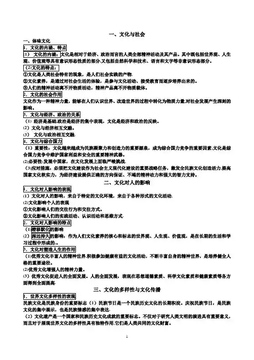高中政治文化生活知识点梳理