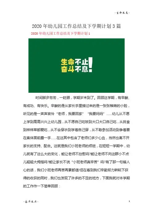 2020年幼儿园工作总结及下学期计划3篇【精华版】