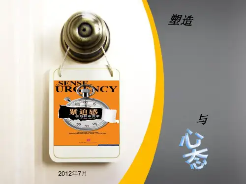 塑造塑造危机意识与心态