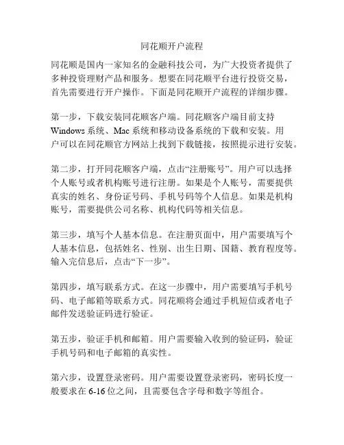 同花顺开户流程