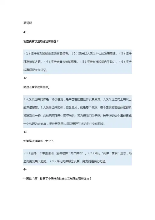 形势与政策简答题