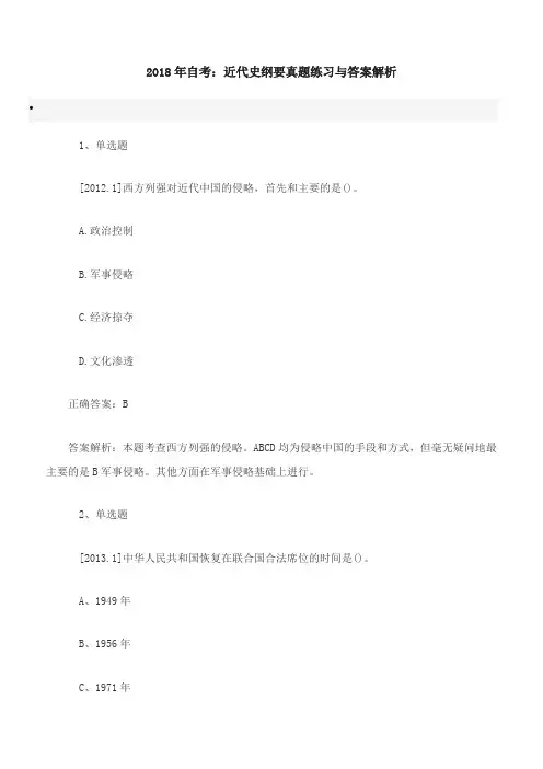 2018年自考：近代史纲要真题练习与答案解析