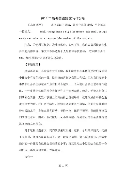 2014年高考英语短文写作分析共8页文档