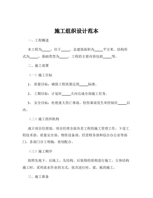 施工组织设计范本