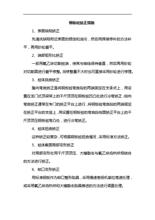 钢板桩矫正措施