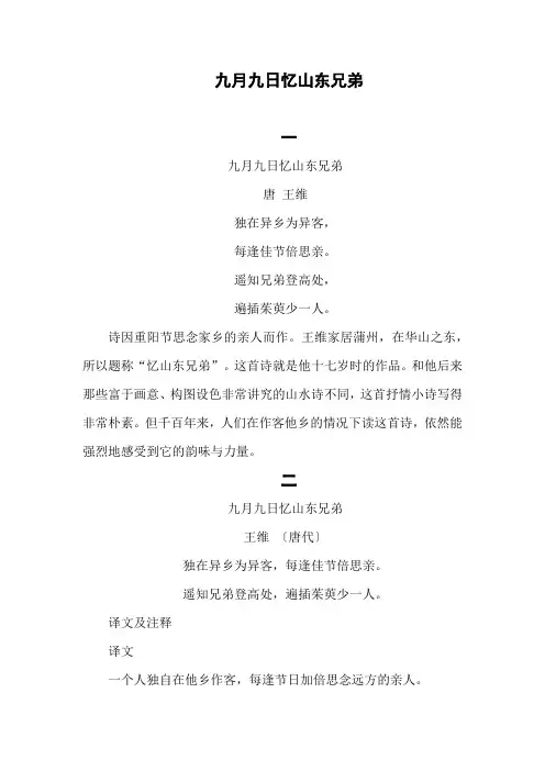 9月9日忆山东兄弟 古诗