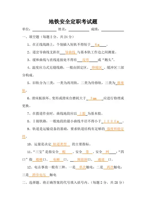 地铁安全定职考试题
