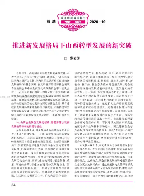 推进新发展格局下山西转型发展的新突破