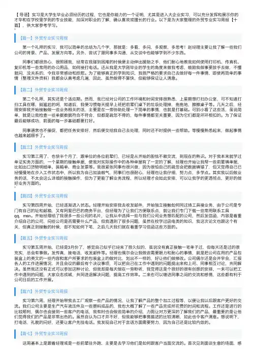 外贸专业实习周报【十篇】