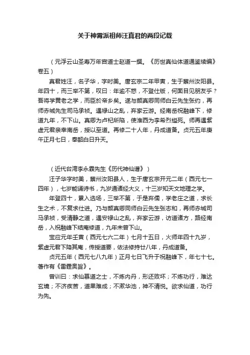 关于神霄派祖师汪真君的两段记载