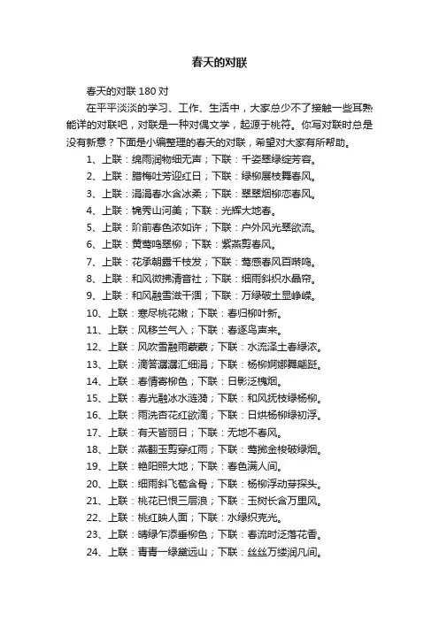 春天的对联