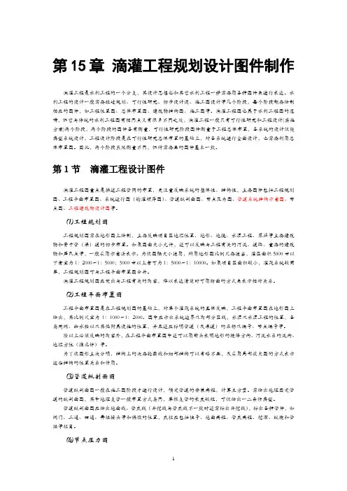 第16章 滴灌工程规划设计图件制作