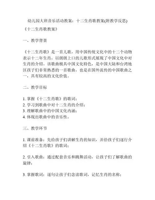 幼儿园大班音乐活动教案：十二生肖歌教案(附教学反思)