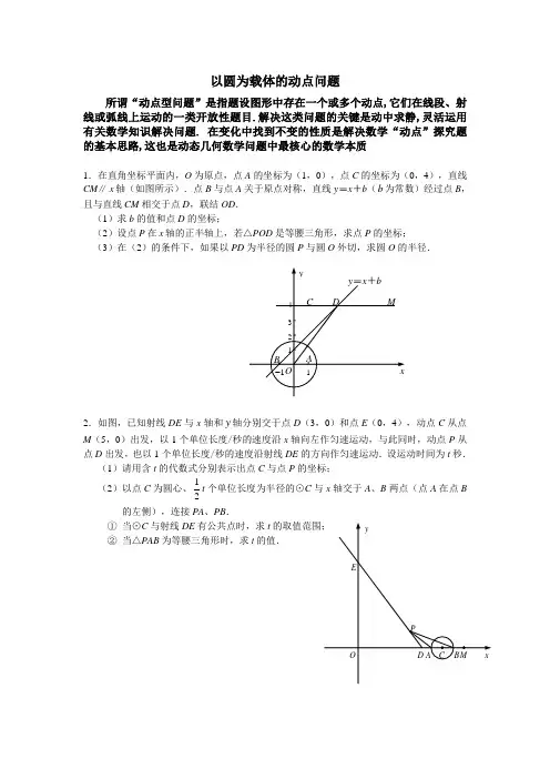 圆的动点问题