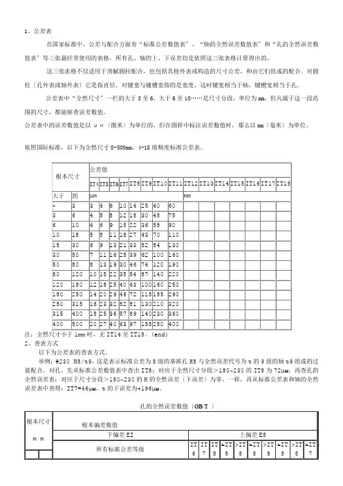 机械制图公差尺寸及查表