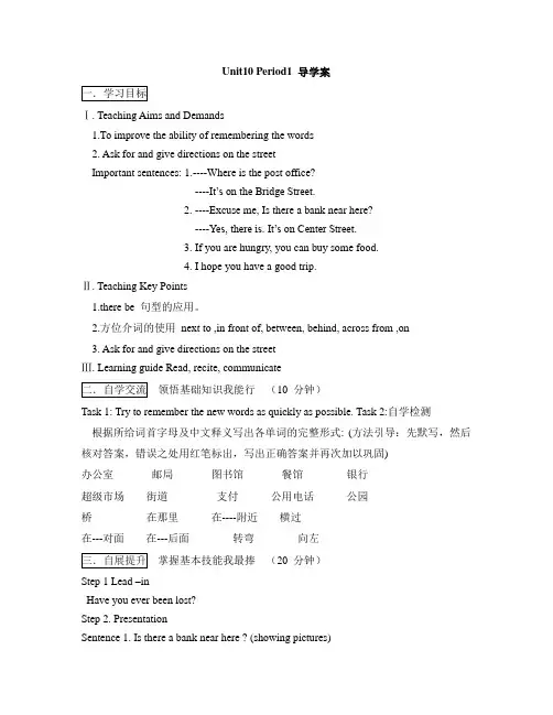 鲁教版五四制英语六年级下册Unit10 Period1 导学案