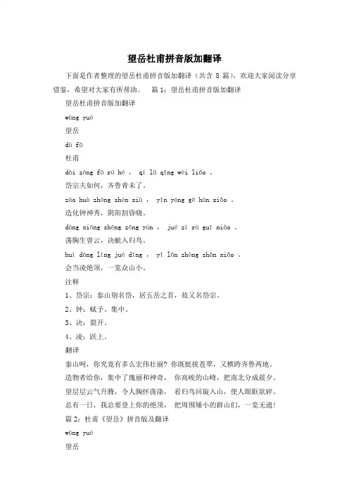 望岳杜甫拼音版加翻译