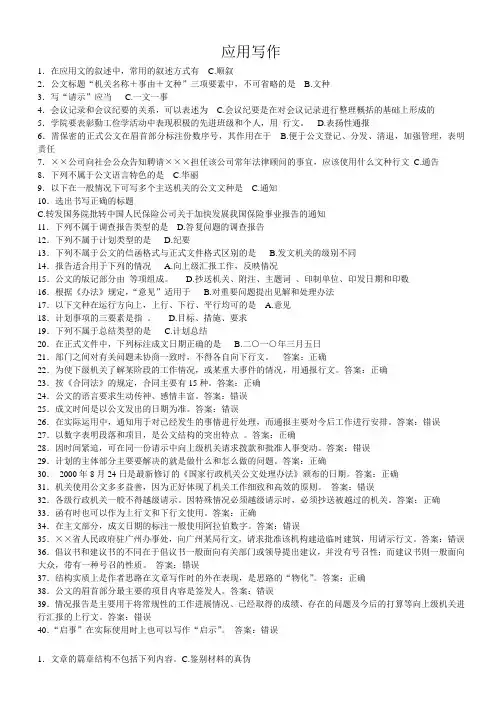 应用写作作业