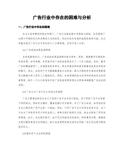 广告行业中存在的困难与分析