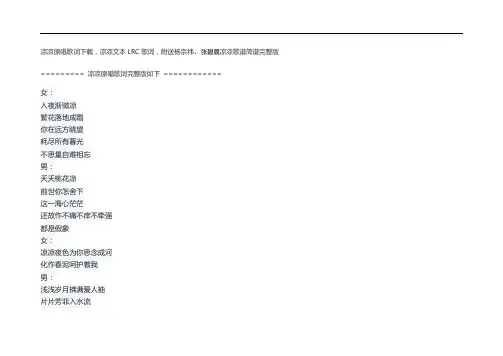 凉凉原唱歌词下载,凉凉文本LRC歌词,附送杨宗纬、张碧晨凉凉歌谱简谱完整版