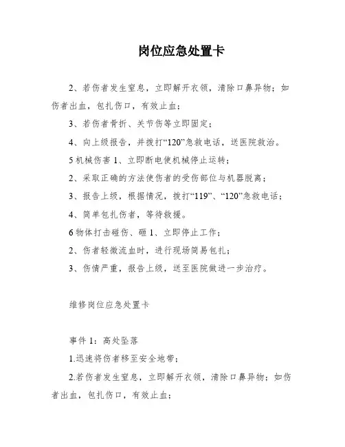 岗位应急处置卡