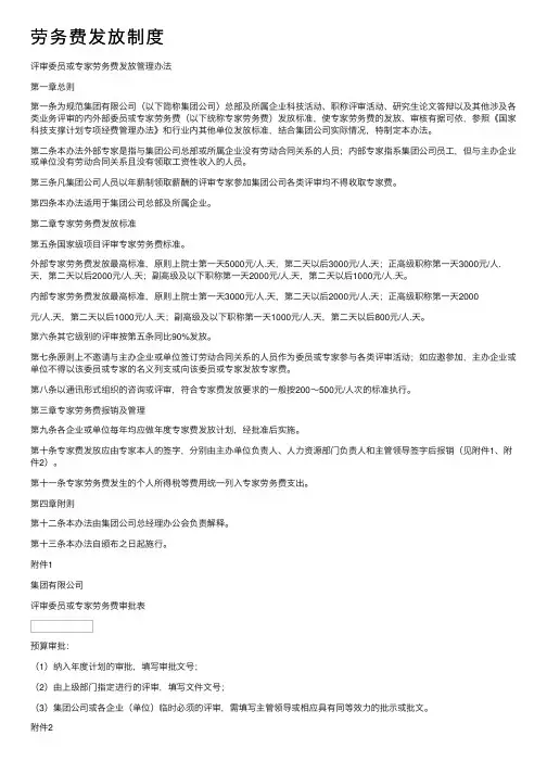 劳务费发放制度