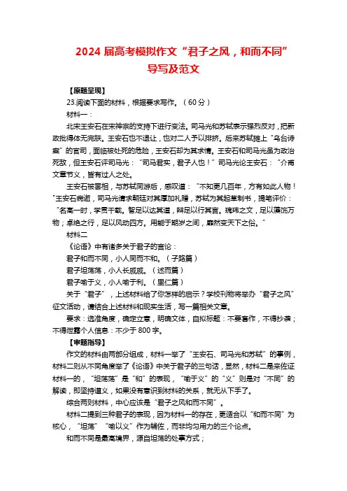 高考模拟作文“君子之风和而不同”导写及范文