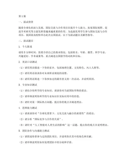 出国面试题目(3篇)