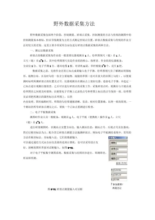 野外数据采集方法