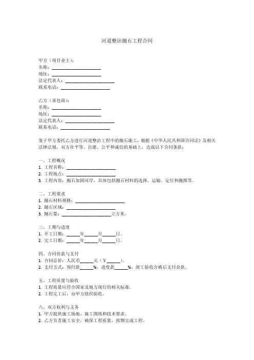 河道整治抛石合同