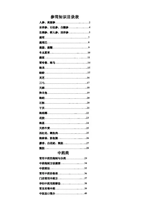 参茸中药知识培训资料 3
