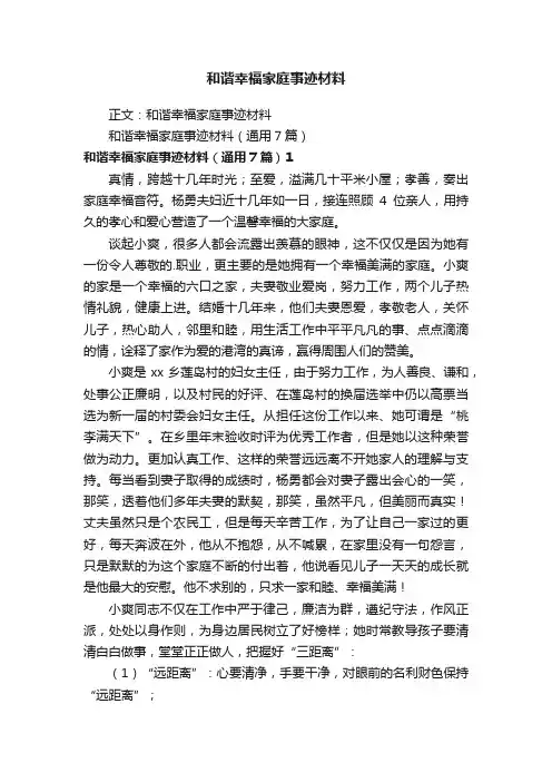 和谐幸福家庭事迹材料