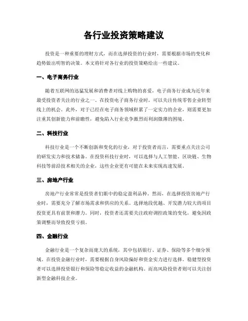 各行业投资策略建议