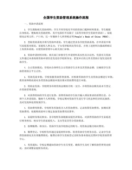 全国学生资助管理系统操作流程