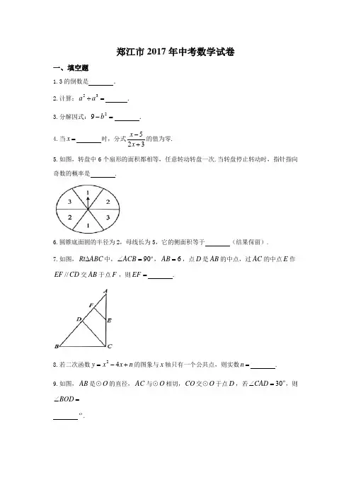江苏镇江2017中考试题数学卷(word版含答案)