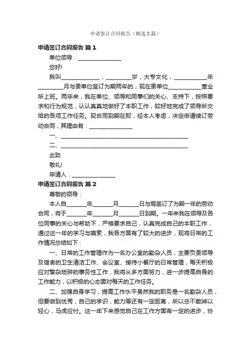 申请签订合同报告（精选3篇）