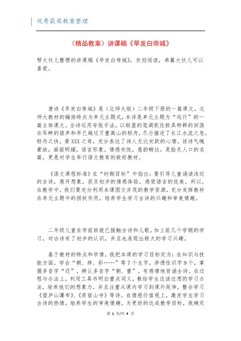 (精品教案)讲课稿《早发白帝城》