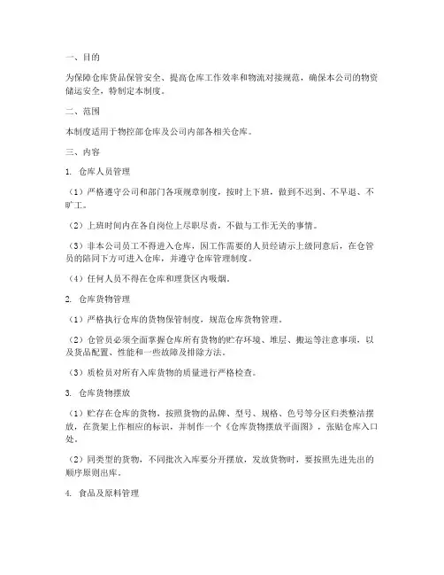 货架仓库管理制度