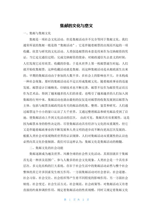 集邮的文化与意义
