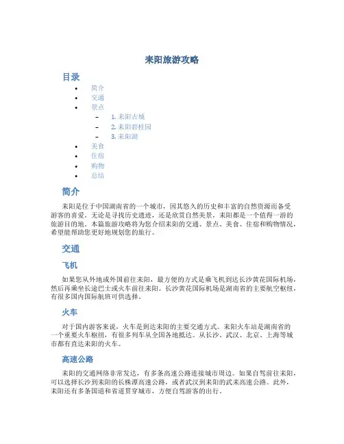 耒阳旅游攻略