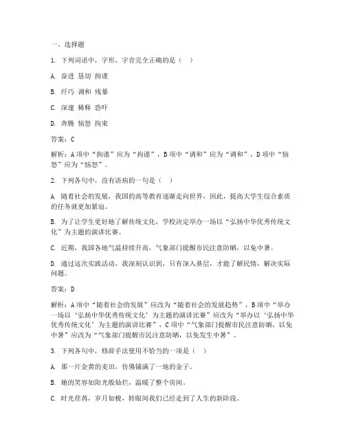 高职高考模拟试卷语文答案