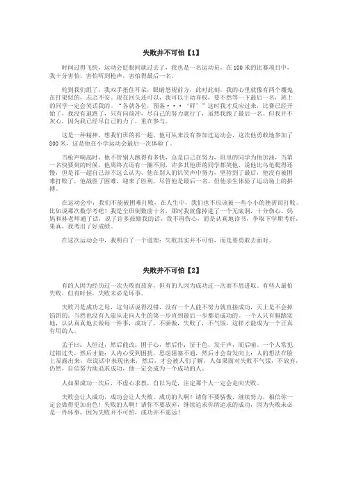 失败并不可怕作文
