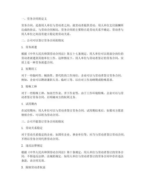 公司可否签订劳务合同