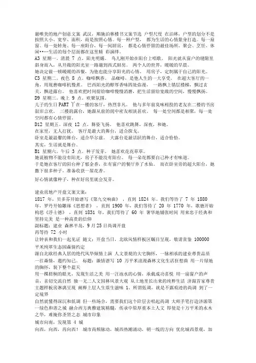 最唯美的地产创意文案