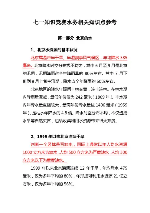北京水务知识点