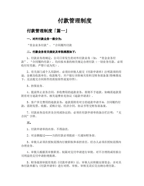 付款管理制度