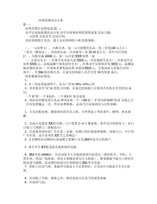 床垫促销活动方案