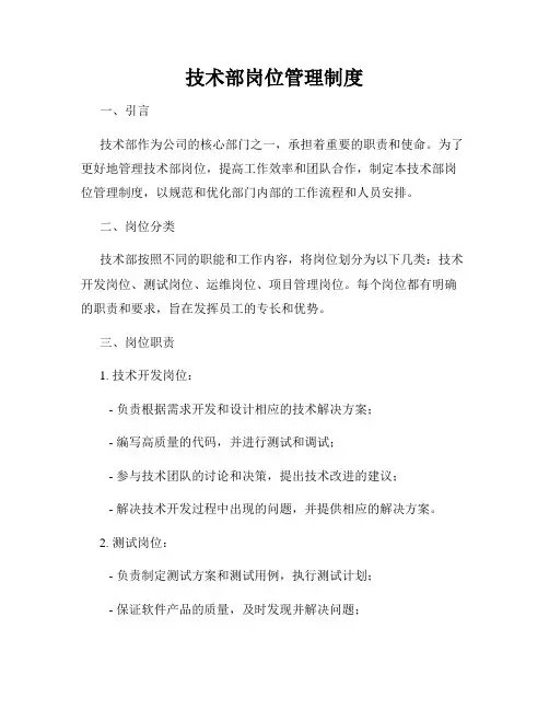 技术部岗位管理制度